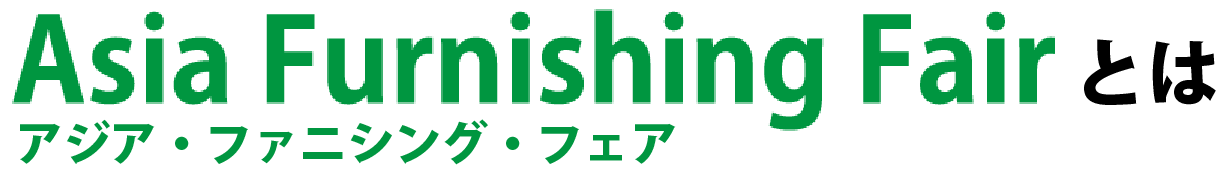 AsiaFurnishingFairロゴ