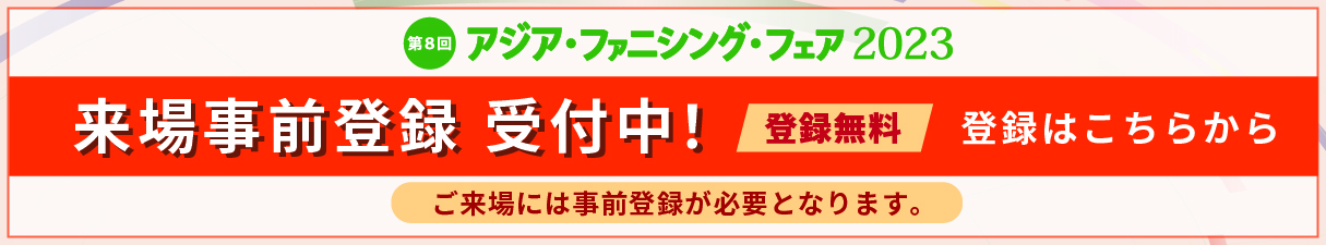 来場事前登録ボタン