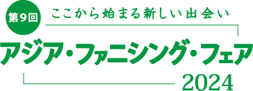 AFF2024展示会ロゴ