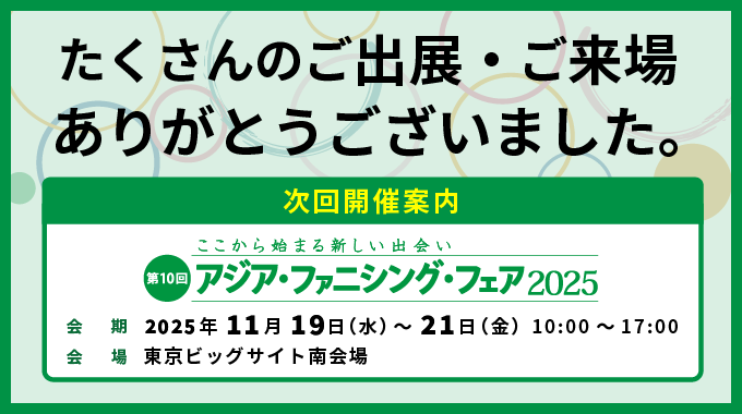 たくさんのご来場ありがとうございました。