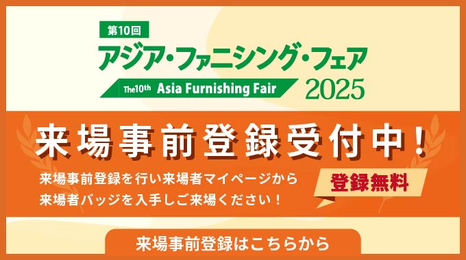 AFF2025来場事前登録リンクバナー