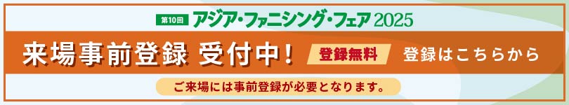 AFF2025来場事前登録リンクバナー